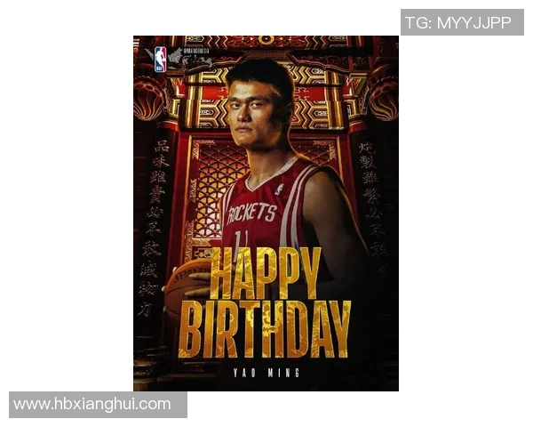 致敬姚明的伟大成就与无私奉献精神的赞美致辞