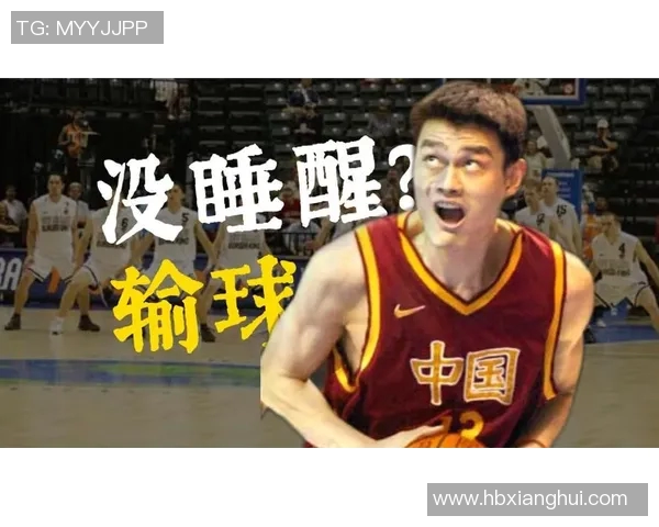 姚明在酒店的奇妙夜晚与篮球梦想交织的故事