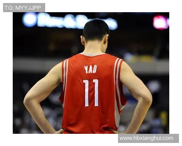 李元伟与姚明的篮球传奇：从竞技场到友谊的深厚纽带